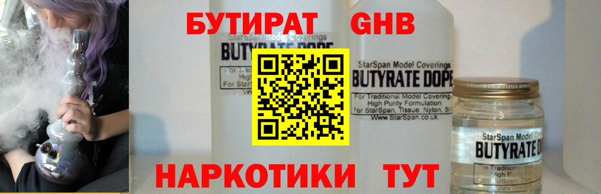 БУТИРАТ бутандиол Ревда