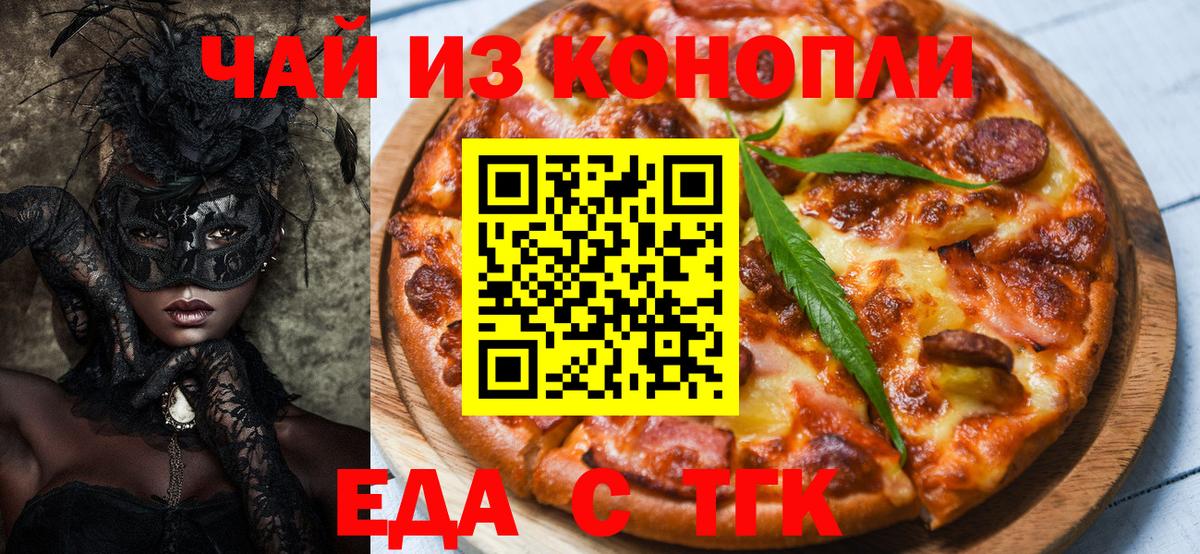 Ревда  Cannafood конопля  Вход с VPN 