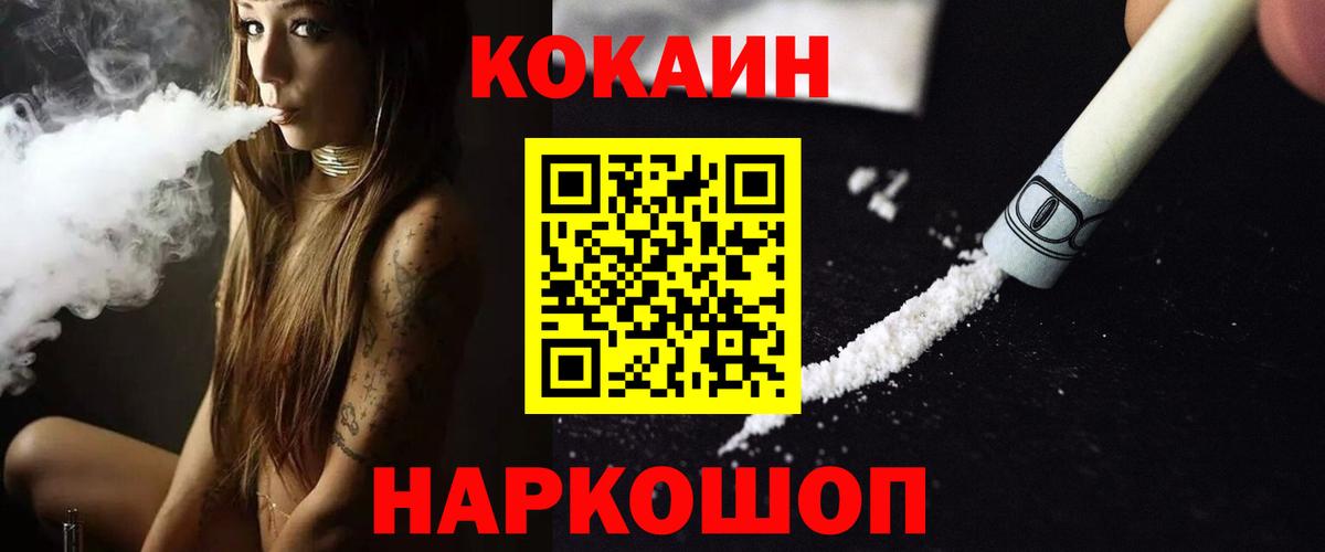 Кокаин  КОКАИН FishScale  Вход с VPN  Ревда 