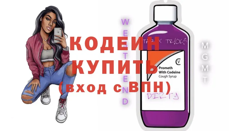 Кодеин напиток Lean (лин)  Ревда 