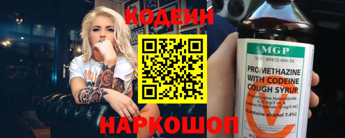 Кодеиновый сироп Lean Purple Drank Ревда