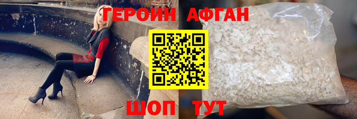 Ревда  ГЕРОИН  Вход с VPN  Героин Афган 