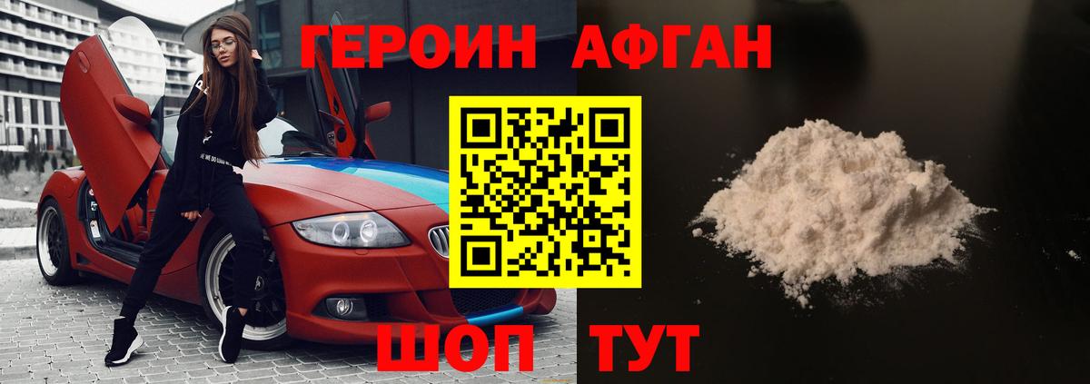 ГЕРОИН VHQ Ревда
