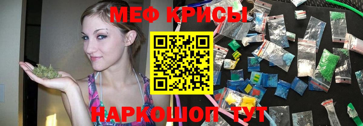 Меф кристаллы Ревда