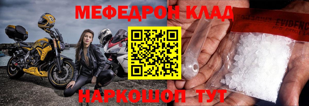 Мефедрон Ревда