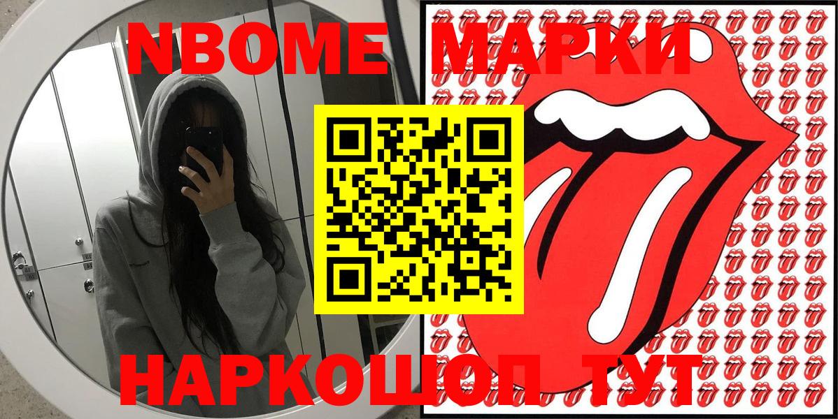 Марки NBOMe 1,8мг Ревда