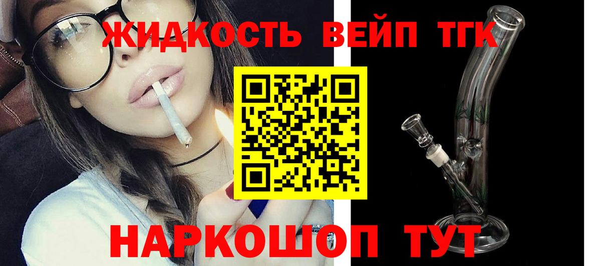 ТГК вейп с тгк  Вход с VPN  Ревда  Дистиллят ТГК вейп с тгк 